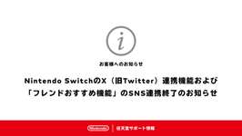 【悲報】今後、SwitchとXの連携機能が終了…気軽にスプラの動画を投稿出来なくなってしまうのサムネイル画像