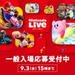 「Nintendo Live 2025 TOKYO」，一般入場者応募受付を開始。「Nintendo Today!」より応募可能で，当選した人のみが入場できるのサムネイル画像