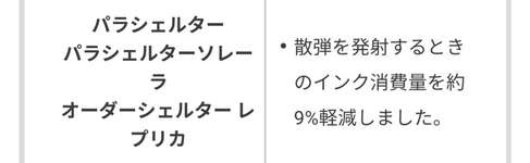 【朗報】パラシェルター使いさん、遂にスプラ3が始められそうのサムネイル画像