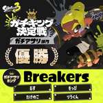 【速報】ガチキング杯優勝は「るす」「りうくん」率いる「Breakers」に決定！！のサムネイル画像