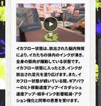 【驚愕】イカフロー状態のステータス上昇量が明らかに…これヤバすぎない？のサムネイル画像