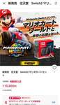 【超悲報】転売ヤーさん、Switch2無在庫販売を開始のサムネイル画像
