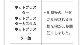 Sブラの次はこいつ！？ホットブラスターに強化到来！使い手反応はこちらのサムネイル画像