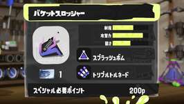 バケスロとかいう間違いなく強いのに誰からも文句を言われない最強ブキのサムネイル画像