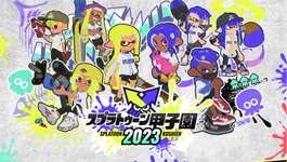 スプラ甲子園が今後開催される可能性はあるのかのサムネイル画像