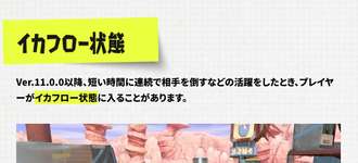 【驚愕】イカフロー状態さん、ヤバすぎる仕様判明で革命が起こってしまうのサムネイル画像