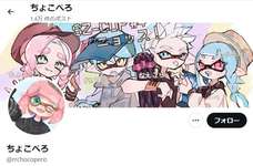 【賛否】スプラ民「初心者はちょこぺろの動画なんか見るな！」のサムネイル画像