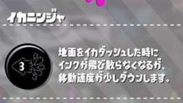 【悲報】スプラ民「イカニンは正面から撃ち合わず隠れるだけの卑怯さ全開ギア」のサムネイル画像
