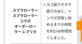 【悲報】スプラローラーさん、何故か強化され批判殺到のサムネイル画像