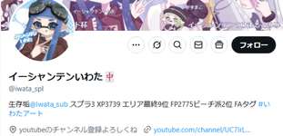 【悲報】XP3739「スプラ辞めて自由になった感すごい」←「未練タラタラ」「リアル充実してないのが伝わる」等叩かれるのサムネイル画像
