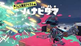 【徹底議論】フェスにハナビダマ導入したのは成功だったのかのサムネイル画像