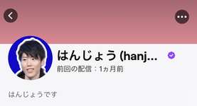 【悲報】はんじょう氏、前回の配信から1ヶ月経過にファンは「心にぽっかり穴が空いたみたい」のサムネイル画像