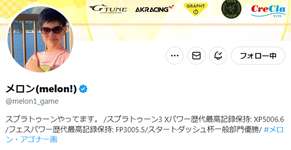 スプラ上手い人、名前が食べ物の人多くない？のサムネイル画像