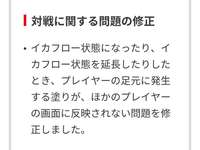 【朗報】イカフローの塗り同期バグ、早くも修正される！ついでにブラスターも弱体化！のサムネイル画像