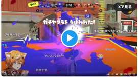 【悲報】ウデマエ詐欺やイラスト・動画パクリ等で炎上したキルハ氏「Switch2プロコン持ってない奴はスプラやる資格無い」のサムネイル画像