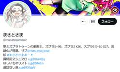 いるーかマンとは違ってまさとさま戦法は100%BANされない！根拠はこちらのサムネイル画像