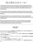 【賛否】任天堂の対応がバッサリ！？ 中古Switch購入者「元の所有者のせいでBANされてたから解除して！」のサムネイル画像