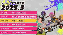 【悲報】スプラトゥーンさん、そろそろ10周年なのに何のイベントもなさそうのサムネイル画像