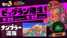 【速報】次回ビッグランの9月20日ナンプラー遺跡にて開催決定！！のサムネイル画像