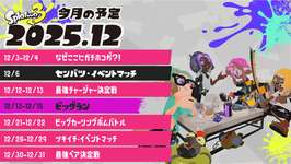 【速報】12月のイベントマッチが決定！最強ペア決定戦の日時がまさかの日に…！？のサムネイル画像
