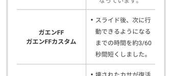 最弱候補ガエンFFに強化到来！使い手の反応はこちらのサムネイル画像