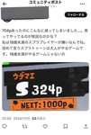 【悲報】スプラ女子（28）「スプラは大人用ゲーム。18歳未満がやるゲームじゃない」のサムネイル画像