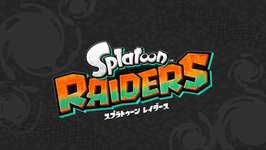 【速報】スプラトゥーン レイダースの続報、2月17日公開で確定かのサムネイル画像
