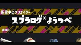 味方でも敵でも配信者とマッチングした時の嫌悪感は異常のサムネイル画像