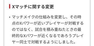 【マジ？】Xマッチの仕様変更でXP1500とXP2500がマッチングする可能性のサムネイル画像