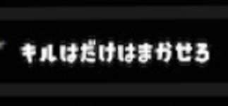 【賛否】匿名モード実装で「戦術ネーム」「大喜利ネーム」などが廃止され嘆くスプラ民が殺到中のサムネイル画像