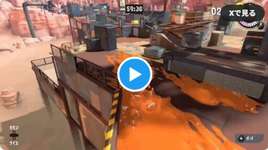 【動画】塗りブキ使い必見！開始1分で塗りブキがすべきお手本プレイがこちらのサムネイル画像