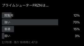 【投票】新ブキ「プライムシューターFRZN」は強い？弱い？みんなの反応はこちらのサムネイル画像