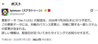 【何故】イカ研がアプデをわざわざ予告した理由のサムネイル画像
