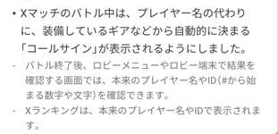 【スナイプ対策？】Xマッチが明日から突如匿名制へ！利敵に苦しめられたちょこぺろ氏には朗報かのサムネイル画像